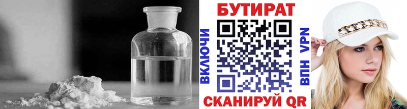 БУТИРАТ оксана  Купить закладки  Куровское 